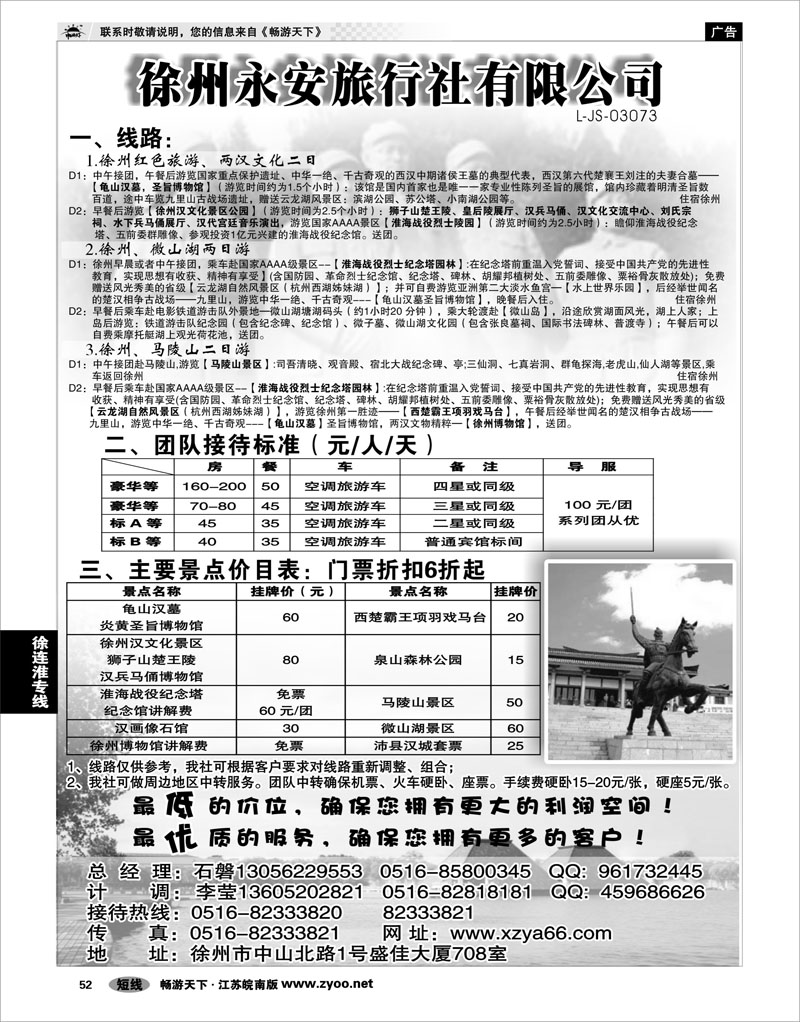 52 江苏专线徐连淮 徐州永安旅行社