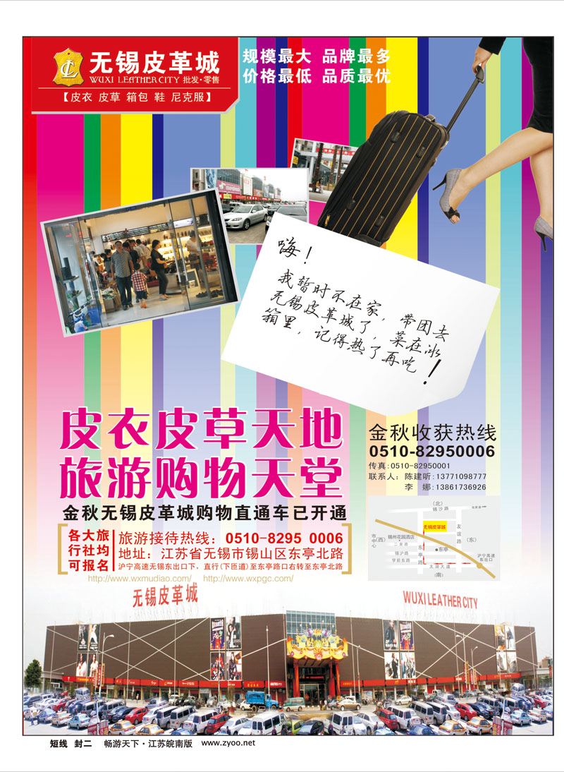 344期 畅游天下江苏皖南版封面