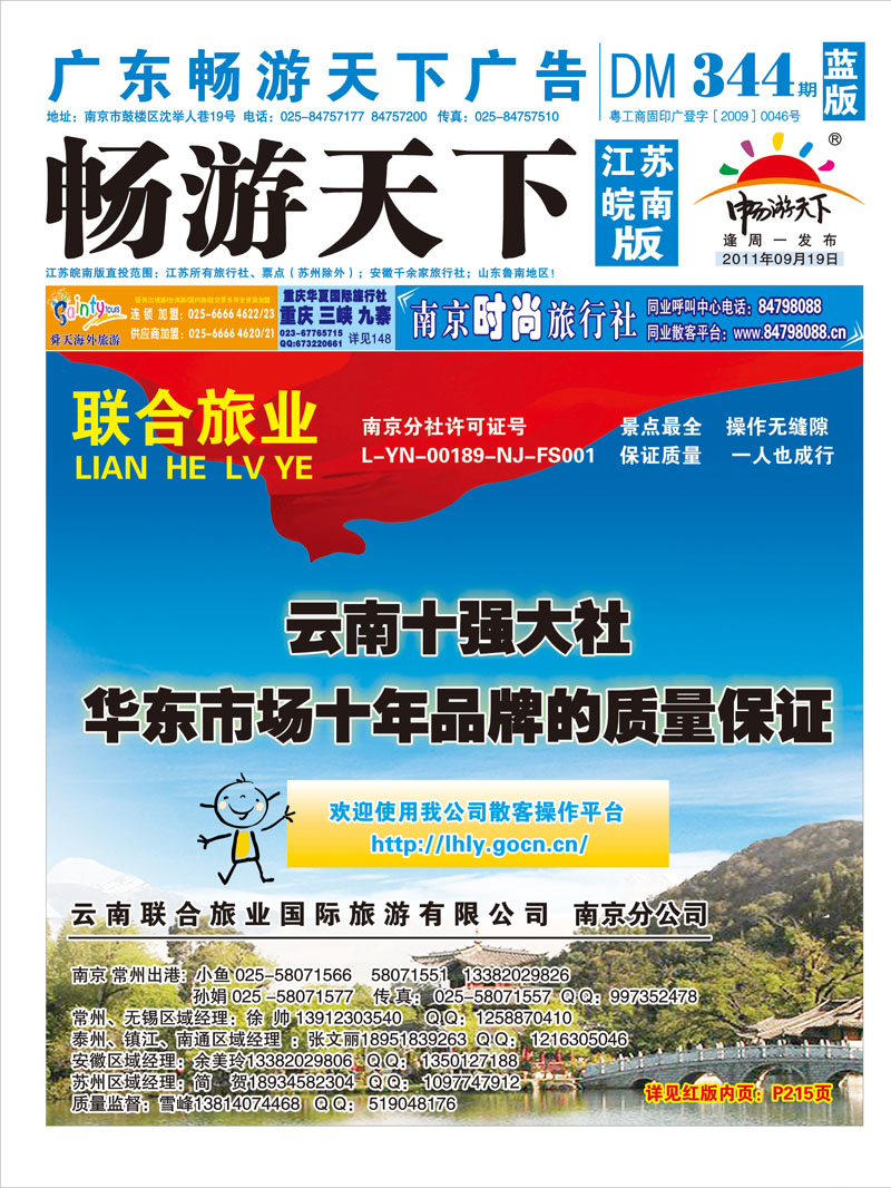 344期 畅游天下江苏皖南版篮版封面