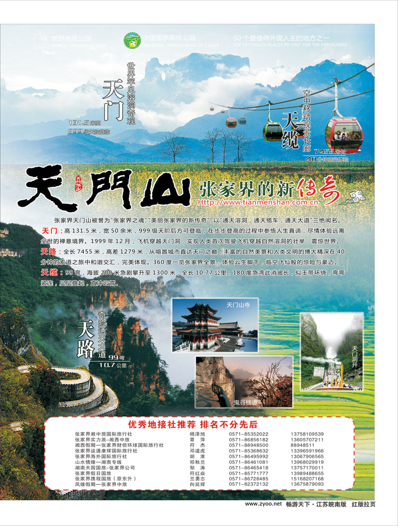 344期 畅游天下江苏皖南版拉页2