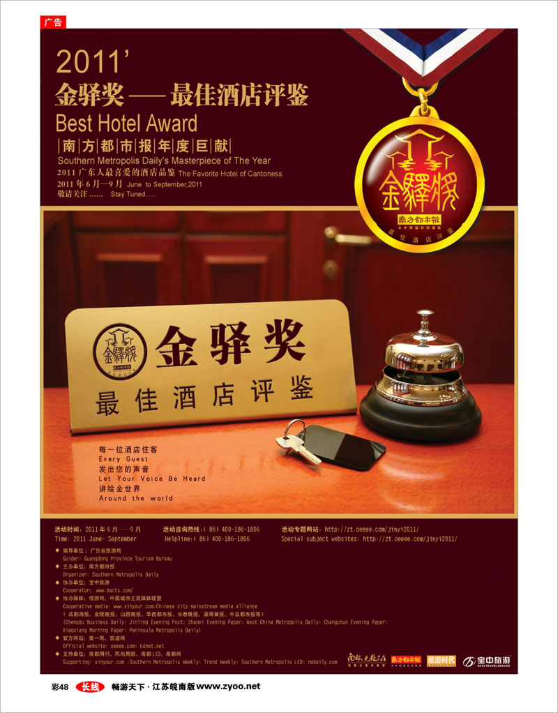彩48 广东人最喜爱的酒店品鉴