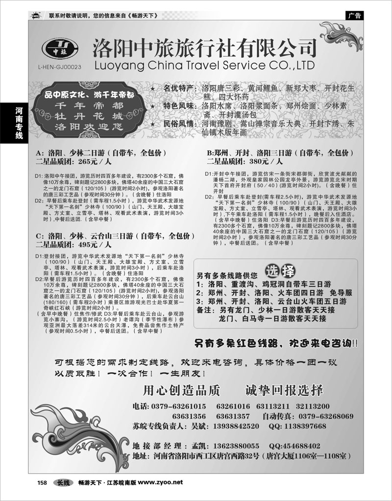 158 河南专线 洛阳中旅旅行社有限公司