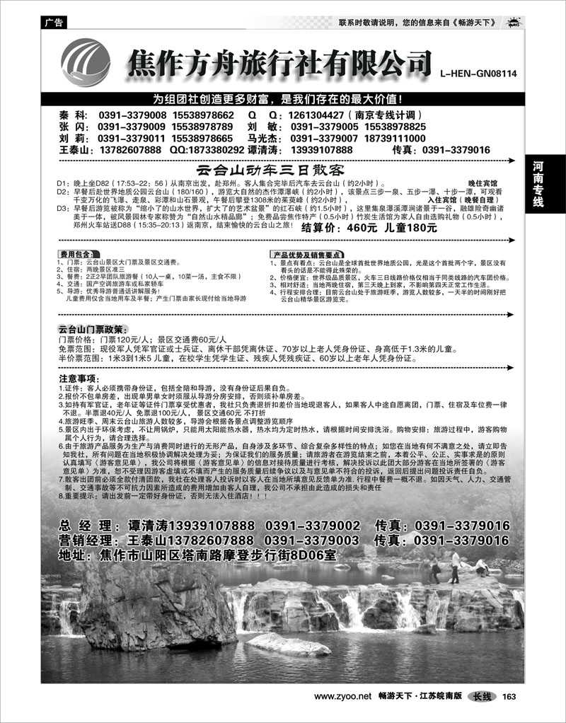 163 河南专线 焦作方舟云台山散客天天发 02