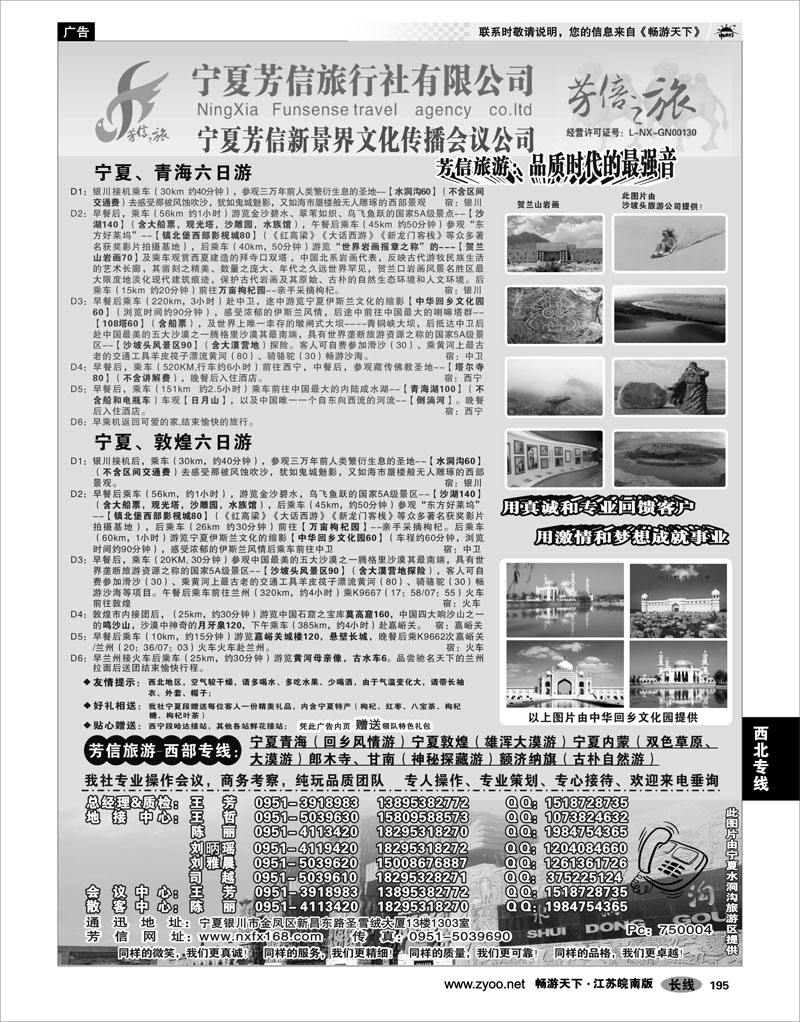 195 西北专线 宁夏芳信旅行社-西部专线