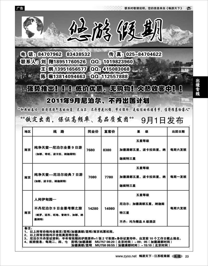23 出境专线 悠游假期-尼泊尔专线