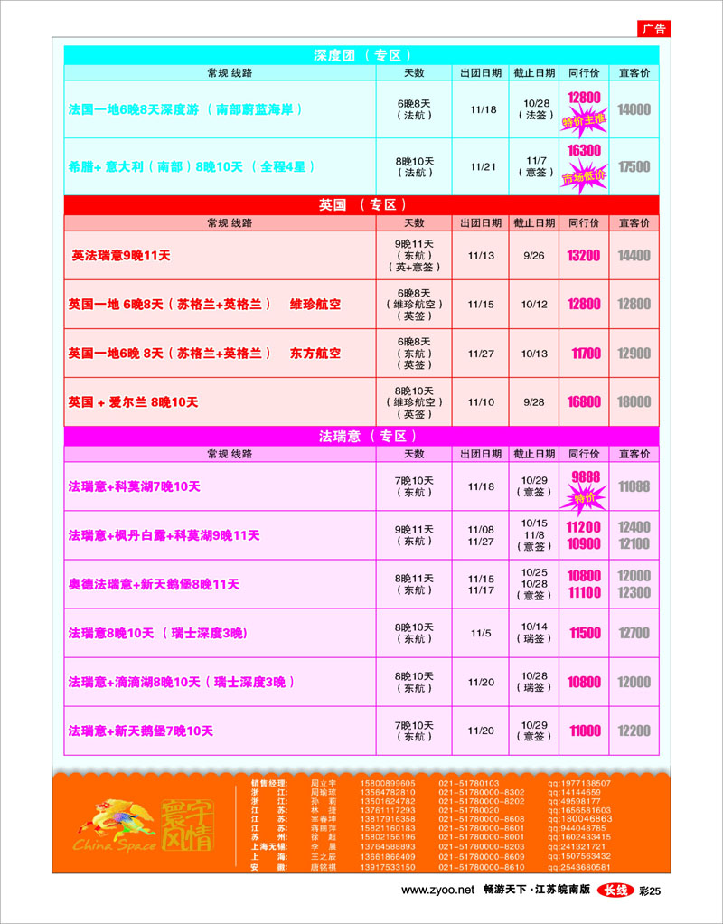 彩25 寰宇风情
