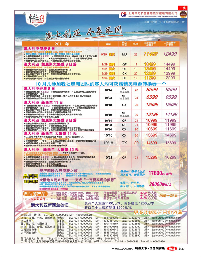 彩37 卓越行-澳新线最新计划