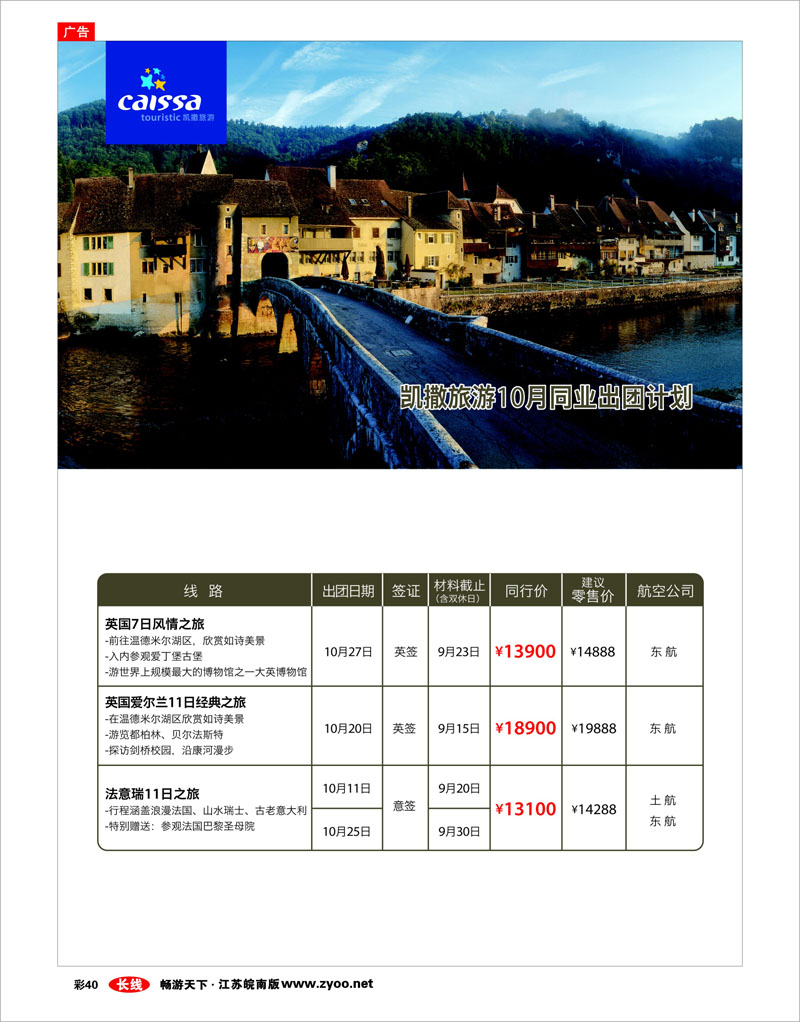 彩40 凯撒旅游—欧洲