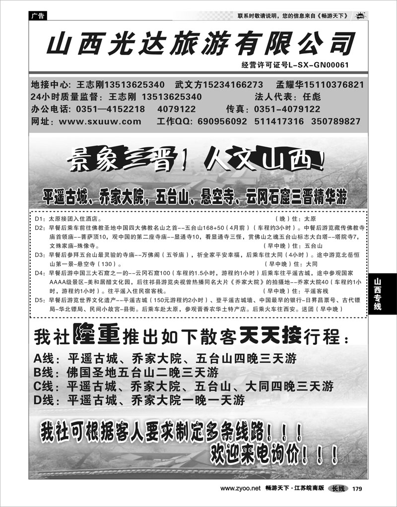 179 山西专线 山西光达
