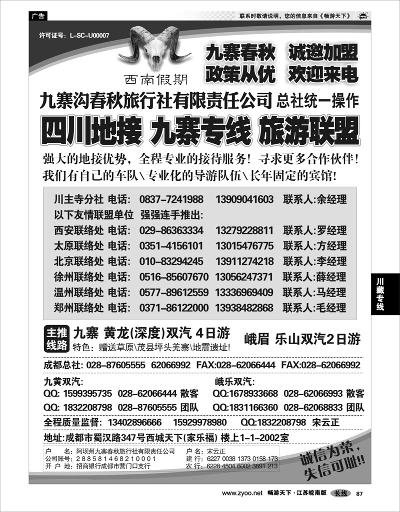 87 川藏专线 九寨沟春秋旅行社-西南假期