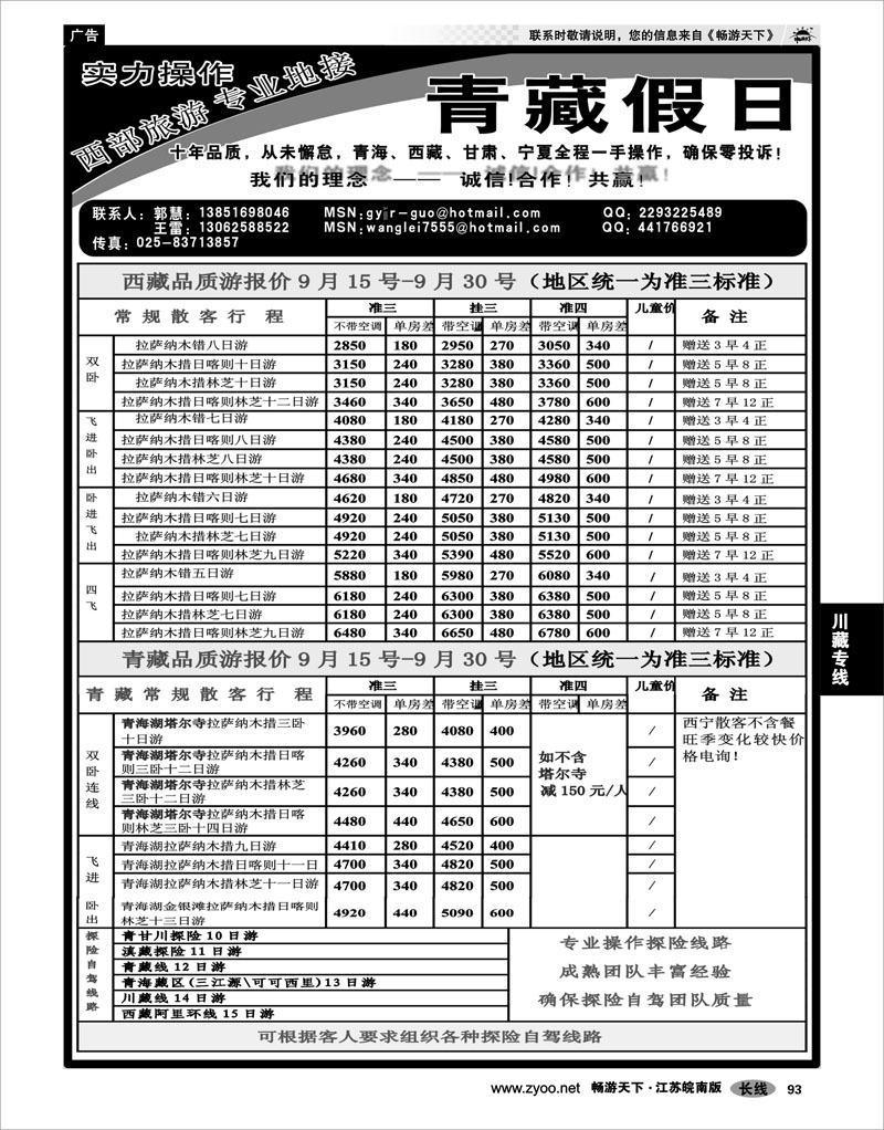 93 川藏专线 青藏假日