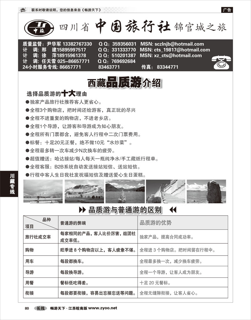 P80 川藏专线 四川省中国旅行社尹华军02