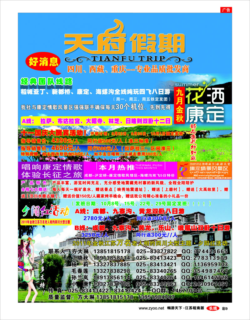 彩9 天府假期-四川西藏重庆-专业品质批发商