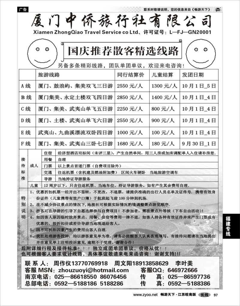 97 福建专线 厦门中侨