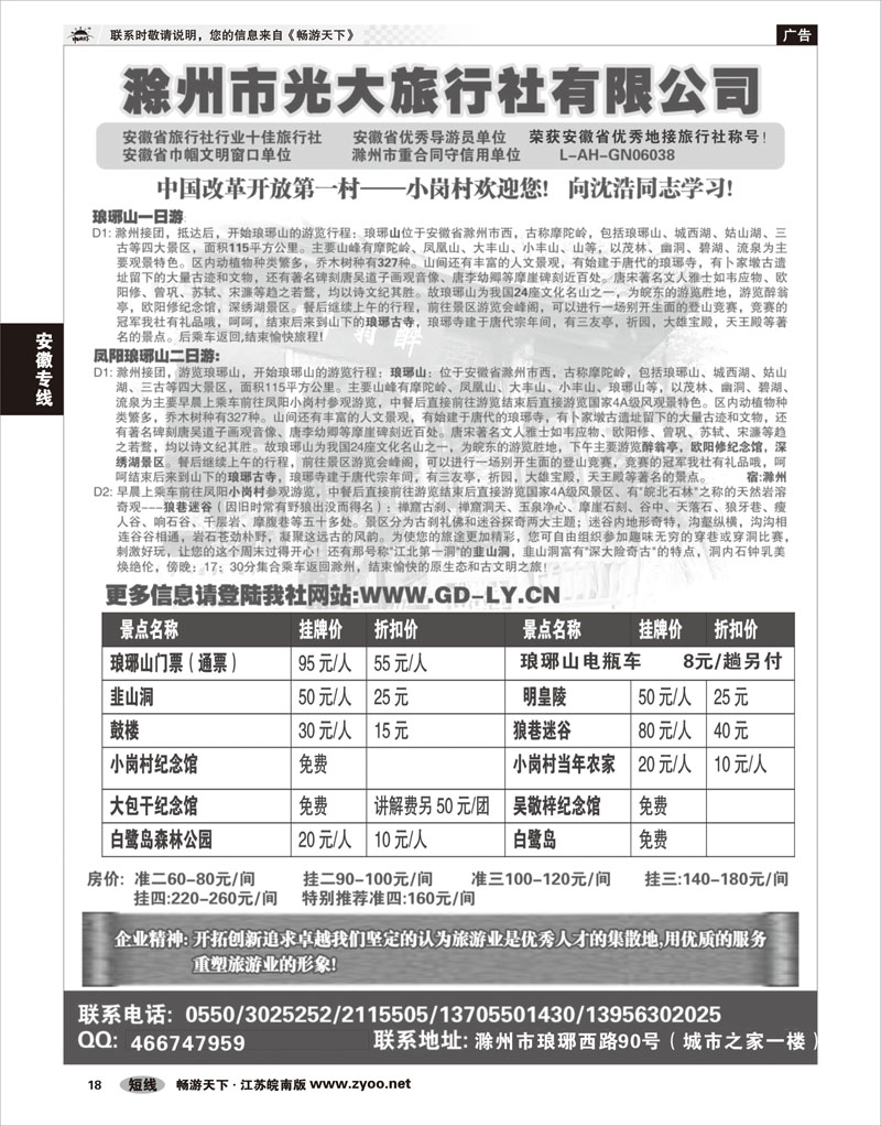 18 安徽专线 滁州光大旅行社
