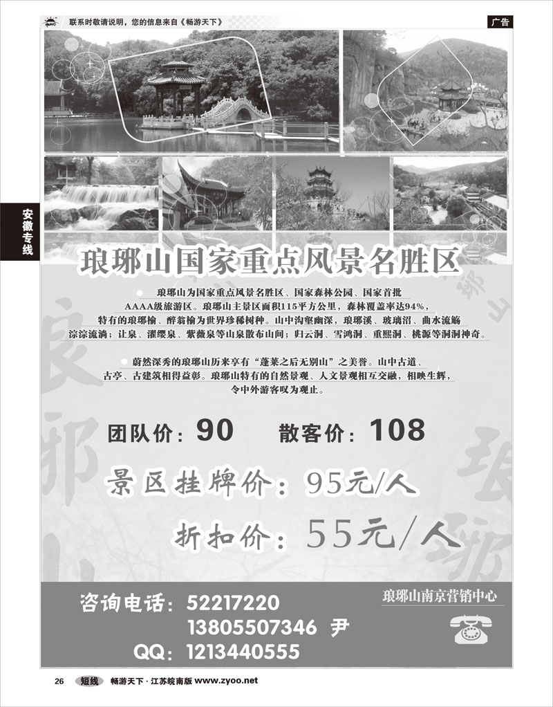 26 安徽专线 琅琊山风景区
