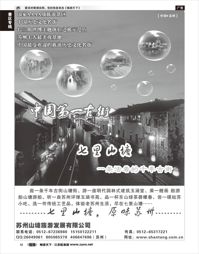 12 景区专线 苏州七里山塘(千年古街)