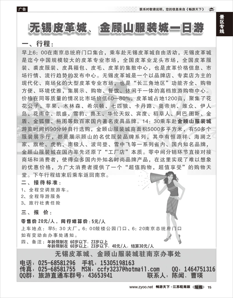 15 景区专线 无锡皮革城、金顾山服装城一日游02