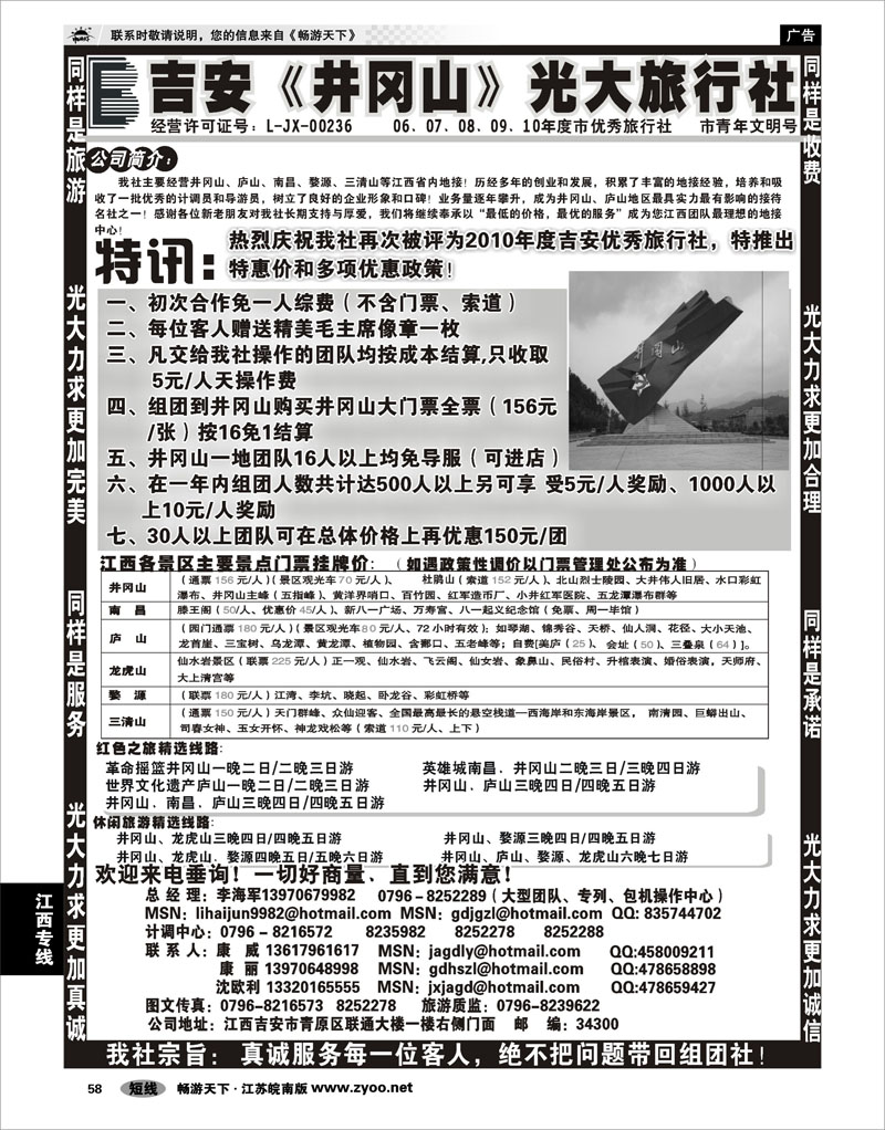 58 江西专线 吉安井冈山光大旅行社