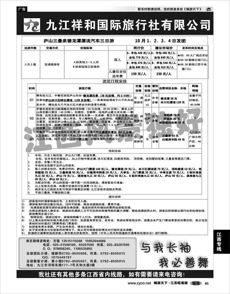 65 江西专线 九江祥和国际旅行社