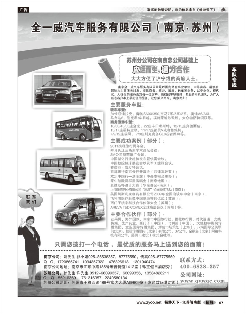 7 车队专线 全一威汽车服务有限公司