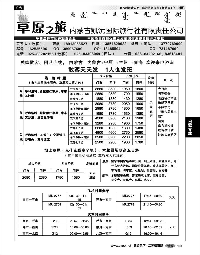 187 内蒙专线 草原之旅——薛航