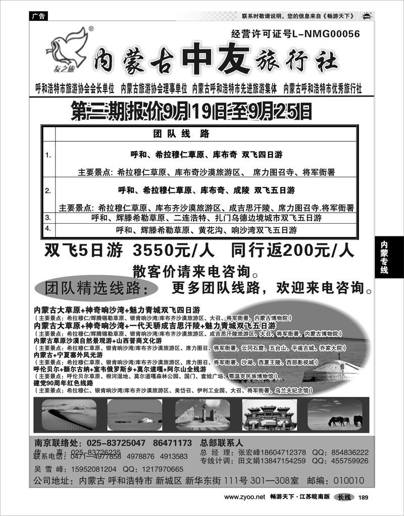 189 内蒙专线 ★★★内蒙古中友旅行社★★★