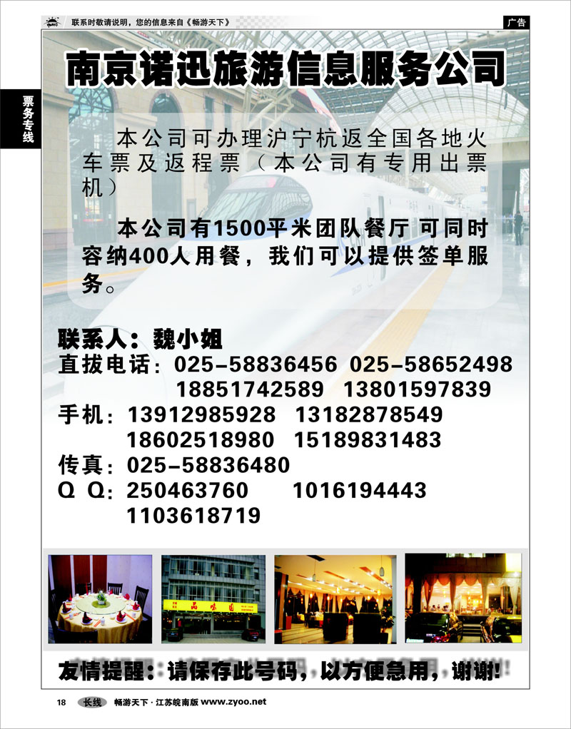18 票务专线 南京诺迅旅游信息服务公司