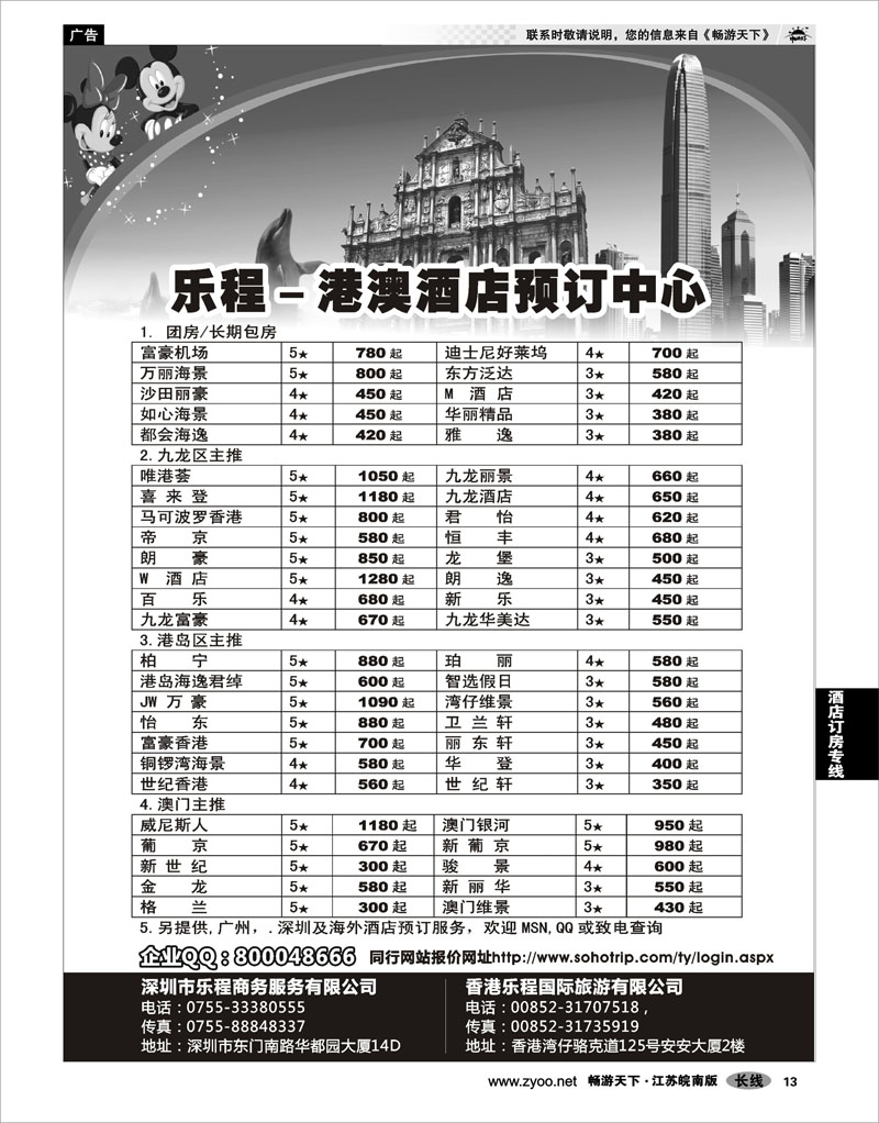 13 酒店订房专线 深圳乐程-港澳酒店同行批发