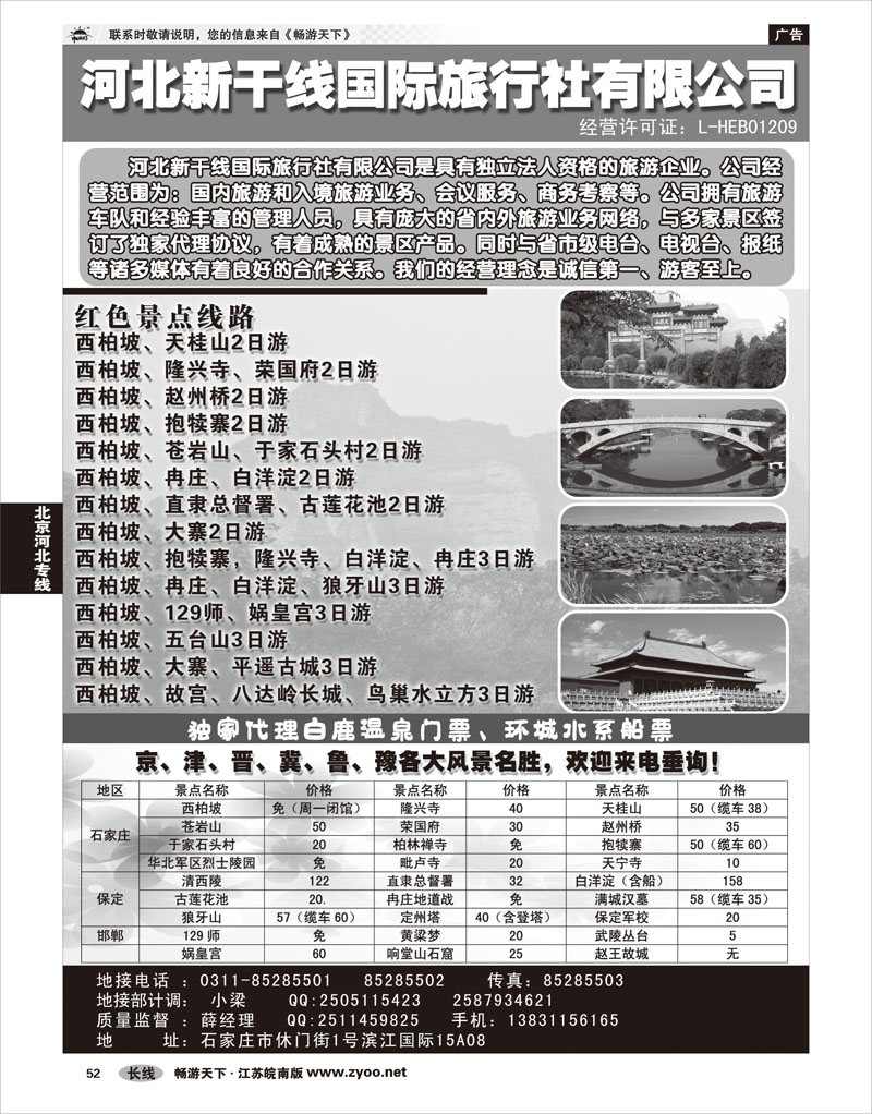 P52 北京河北专线 西柏坡地接--河北新干线国际旅行社