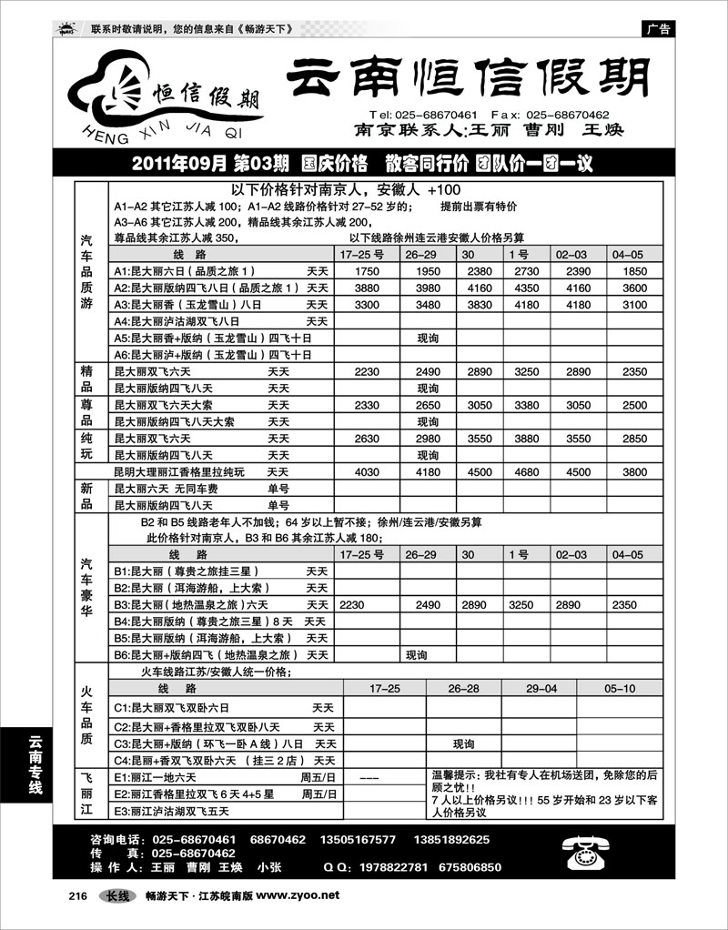 216 云南专线 云南恒信假期