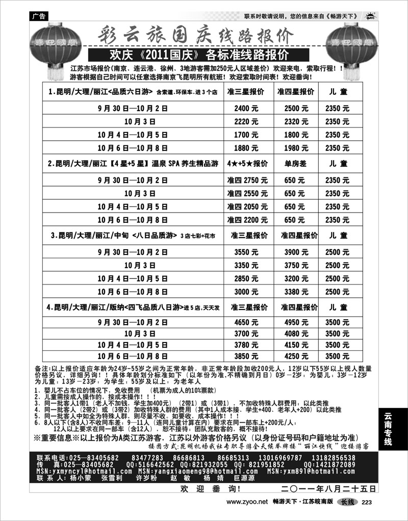 223 云南专线 彩云旅