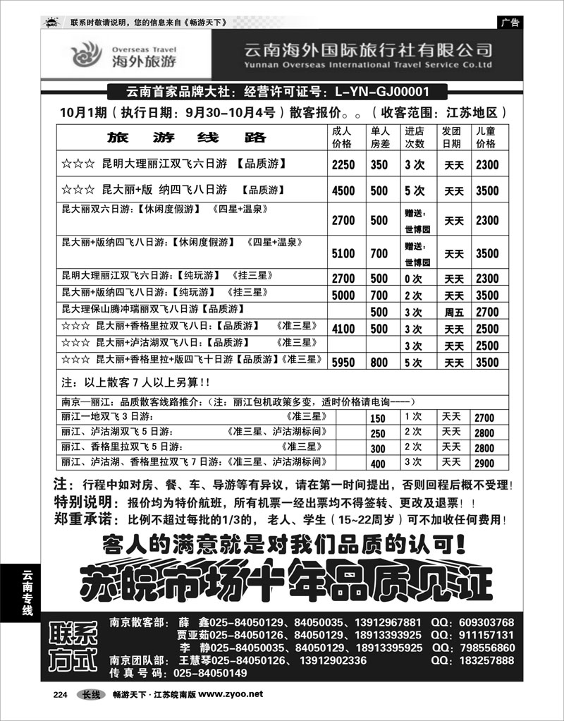 224 云南专线 云南海外国际旅行社