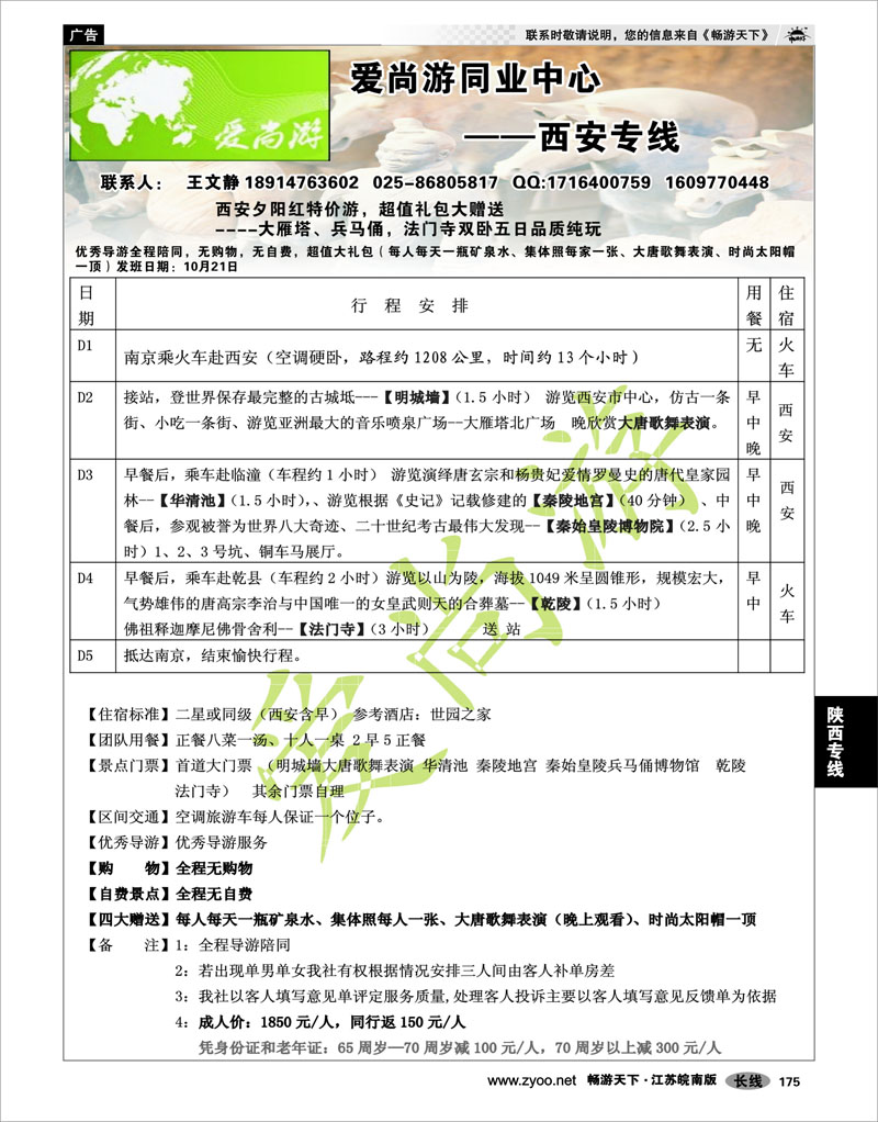 175 陕西专线 爱尚游同业中心--西安专线