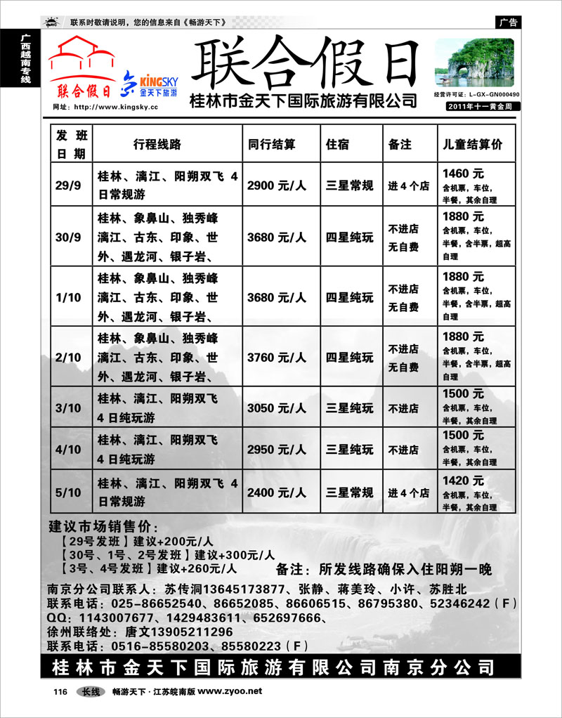 116 广西越南专线 联合假日（十一黄金周）01