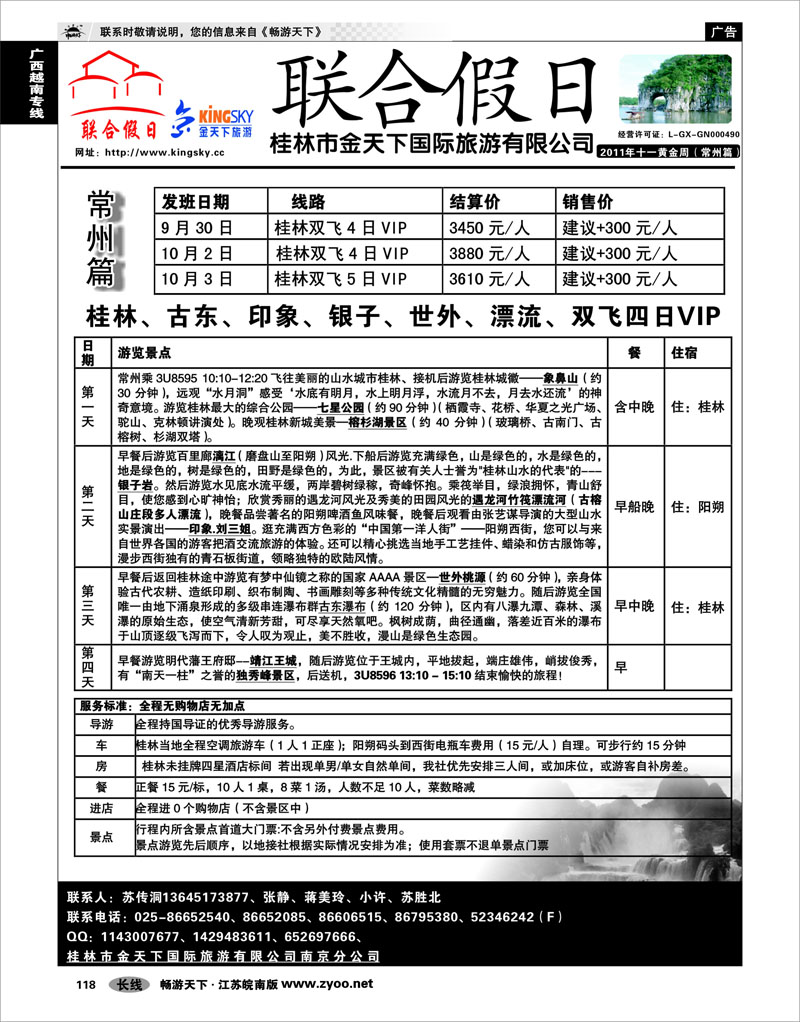 118 广西越南专线 联合假日（十一黄金周）03