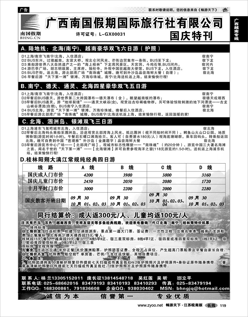 119 广西越南专线 广西南国假期国际旅行社
