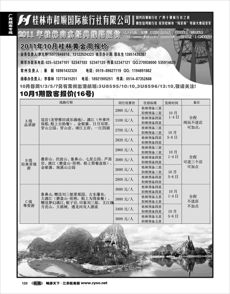120 广西越南专线   桂林和顺国际旅行社-南京