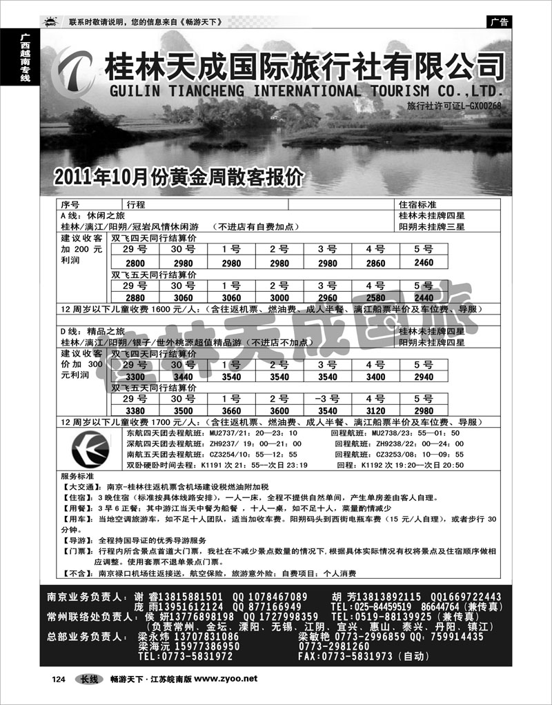 124 广西越南专线 桂林天成国旅