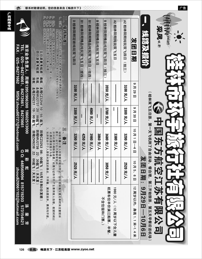 126 广西越南专线 桂林市环宇旅行社有限公司