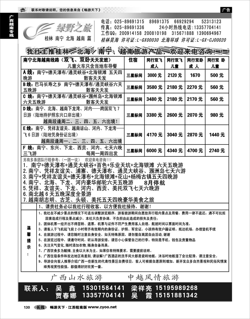 130 广西越南专线 桂林绿野之旅●桂林●北海●越南专业地接01