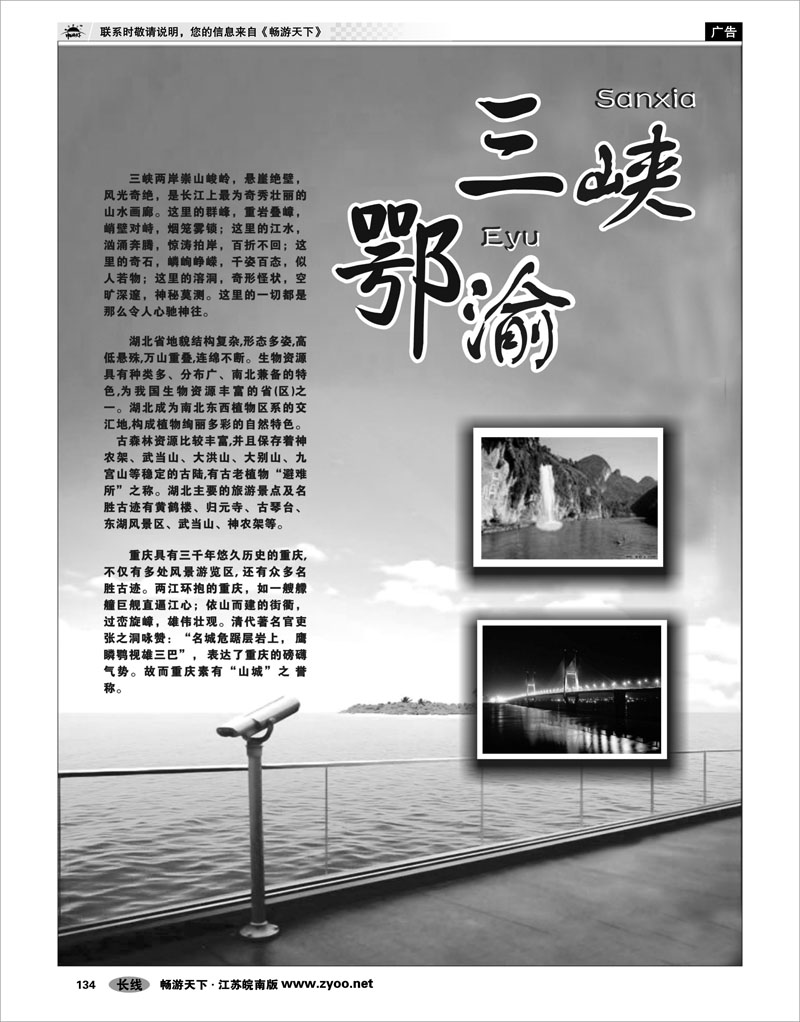 134  三峡鄂渝篇