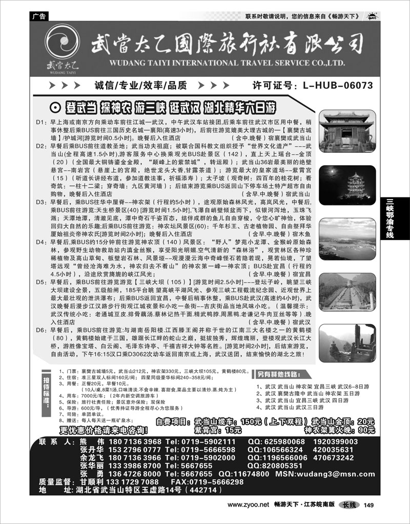 149 三峡鄂渝专线 武当太乙国际旅行社
