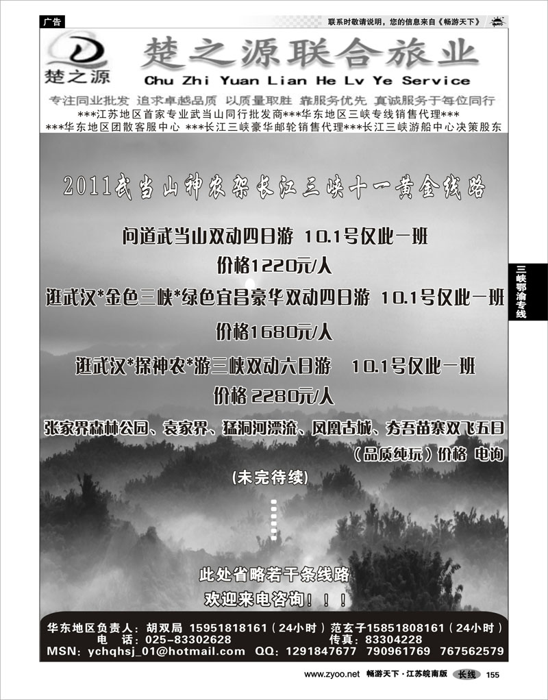 155 三峡鄂渝专线 湖北楚之源