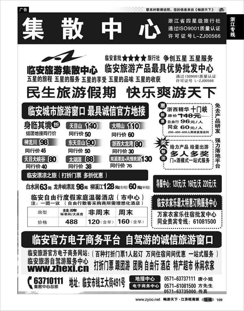 109 浙江专线杭嘉湖 临安旅游集散中心●天目大峡谷●山人行
