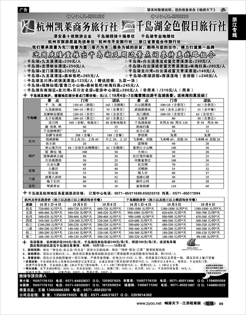 89 浙江专线杭嘉湖 杭州凯莱商务旅行社