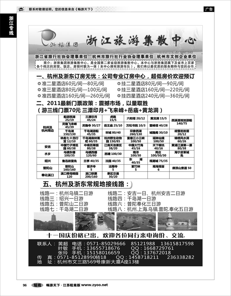 96 浙江专线杭嘉湖 浙江省旅游集散中心●安吉专线--旅游购物