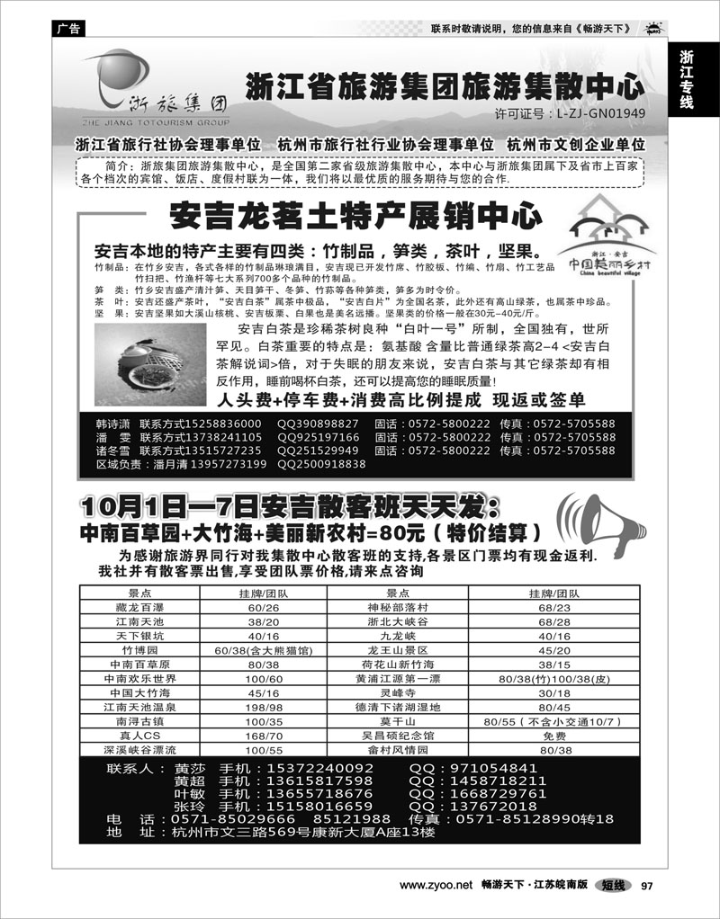 97 浙江专线杭嘉湖 浙江省旅游集散中心●杭州浙东地接