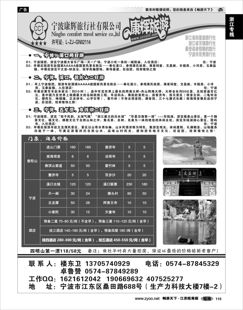 115 浙江专线宁波舟山 宁波康辉旅行社有限公司