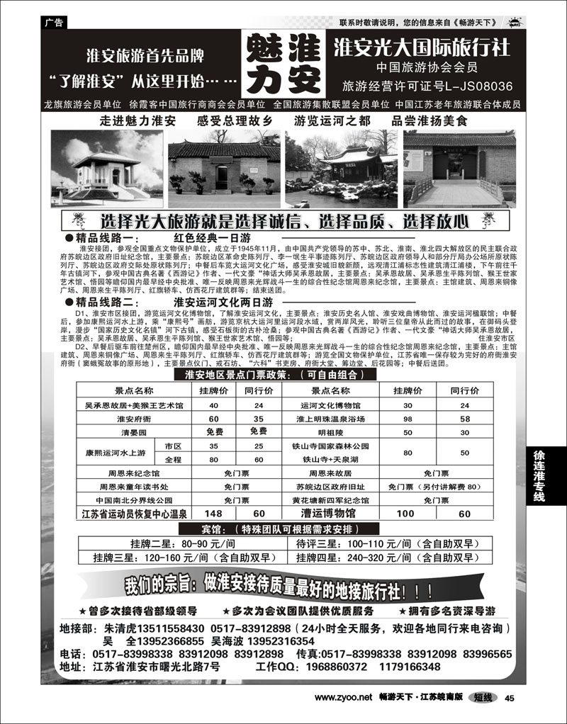 45 江苏专线徐连淮 淮安最专业地接----淮安光大旅行社
